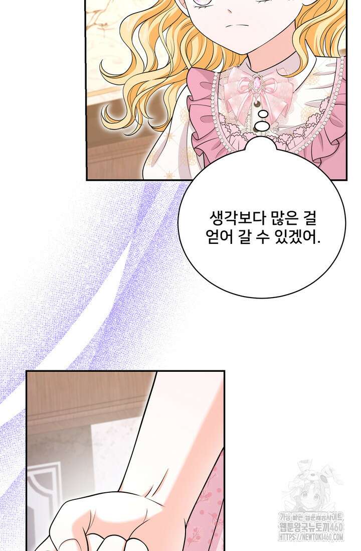S급 아기 황녀님이 너무 강해 44화 12
