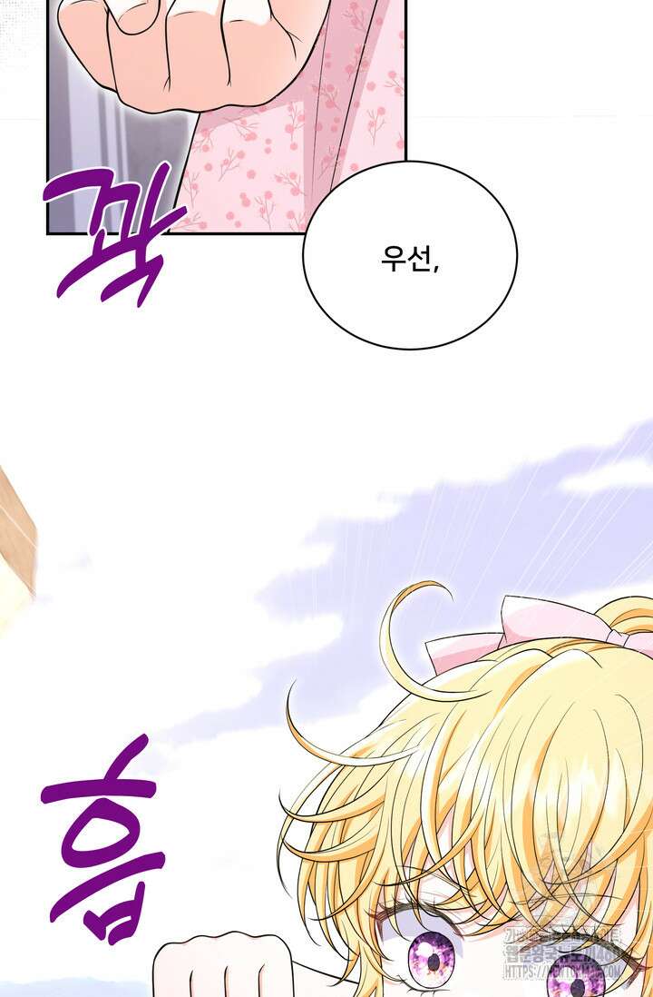 S급 아기 황녀님이 너무 강해 44화 13