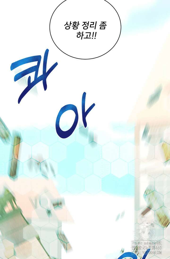 S급 아기 황녀님이 너무 강해 44화 15