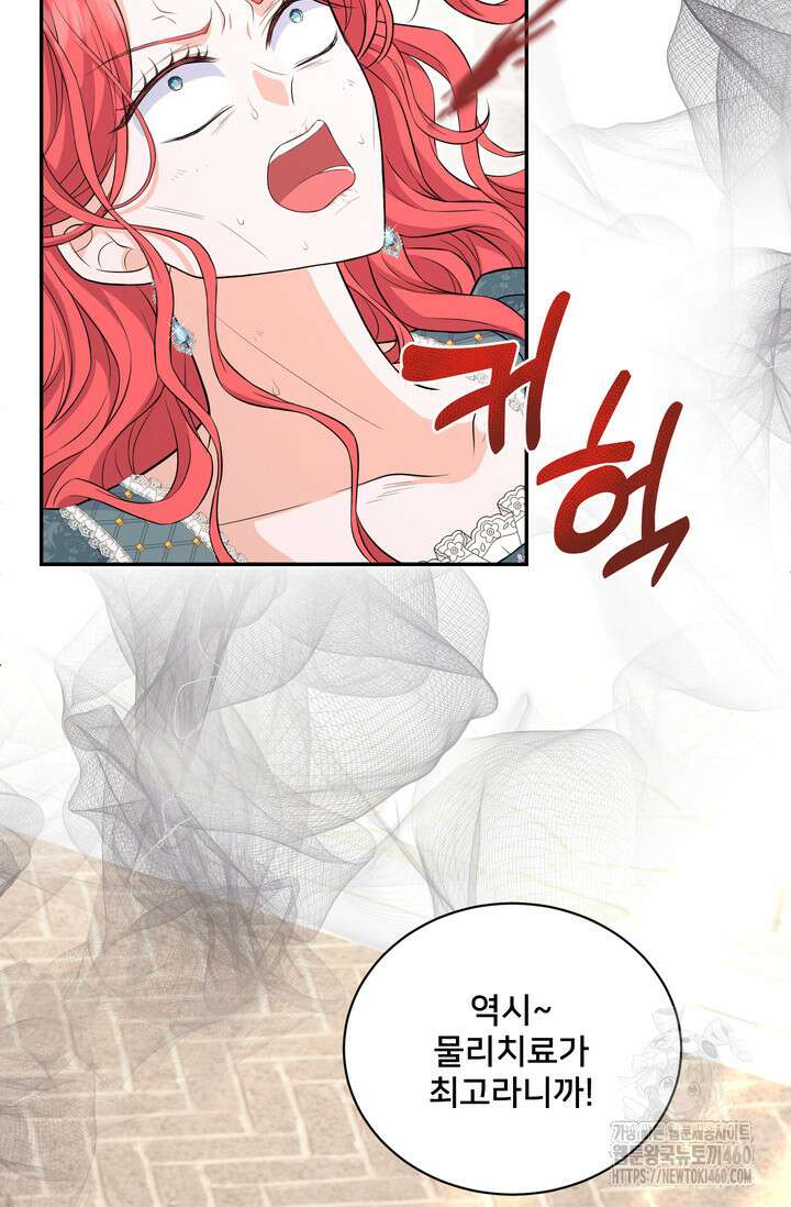 S급 아기 황녀님이 너무 강해 44화 17