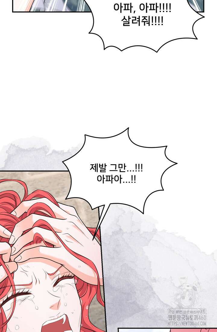 S급 아기 황녀님이 너무 강해 44화 21