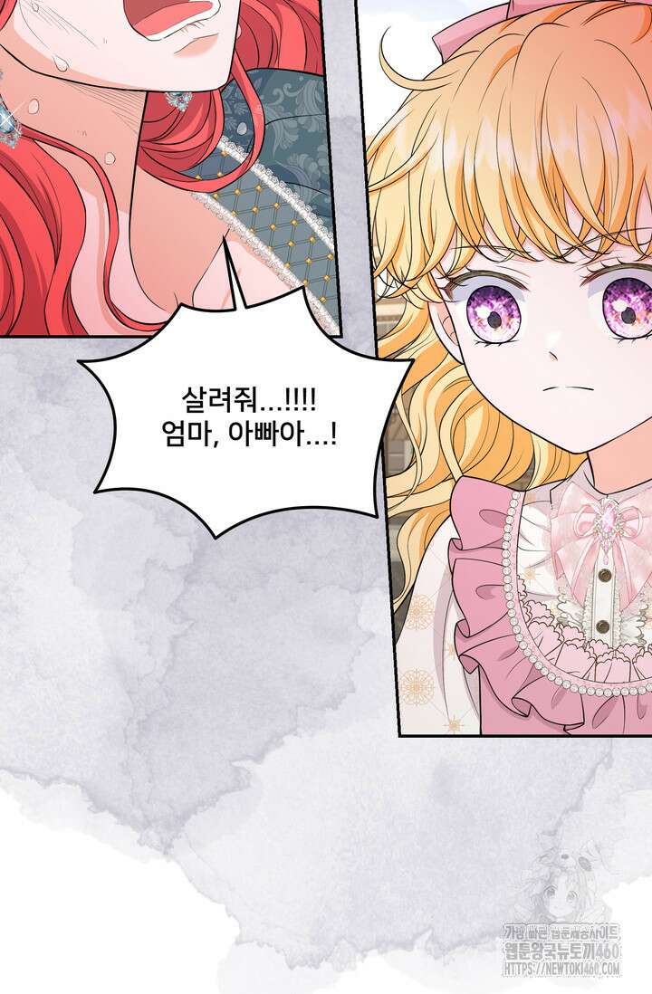 S급 아기 황녀님이 너무 강해 44화 22