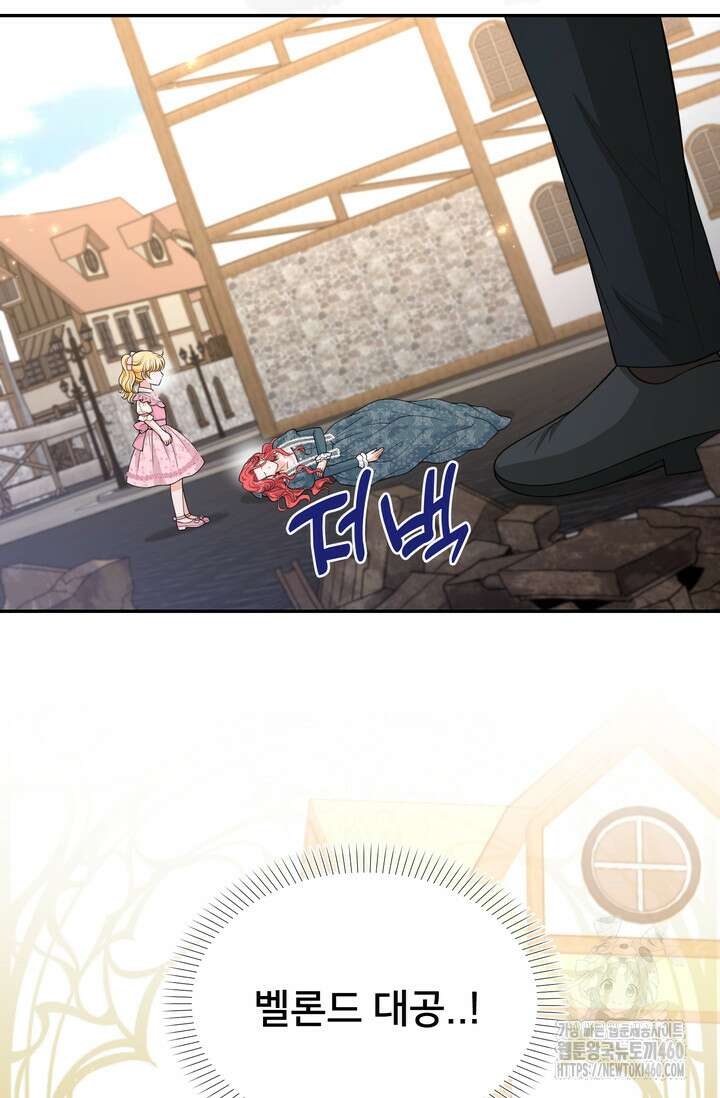S급 아기 황녀님이 너무 강해 44화 23