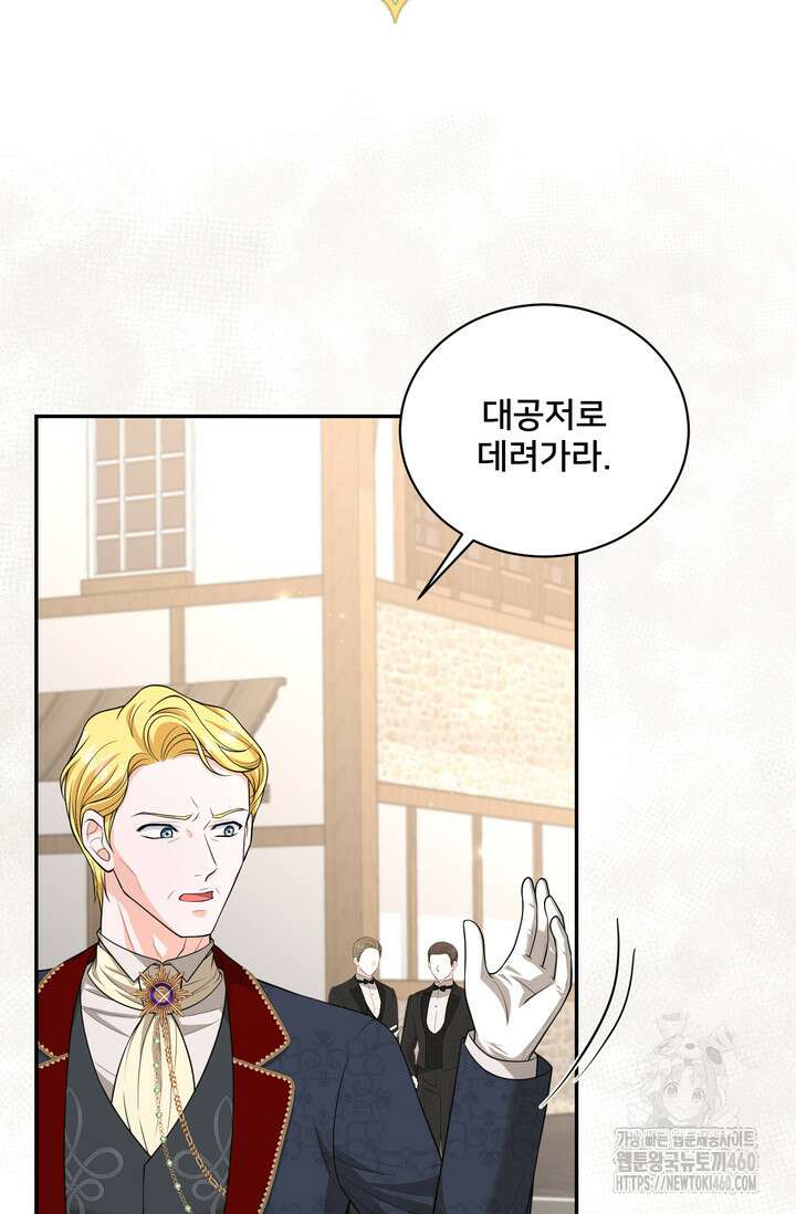 S급 아기 황녀님이 너무 강해 44화 25
