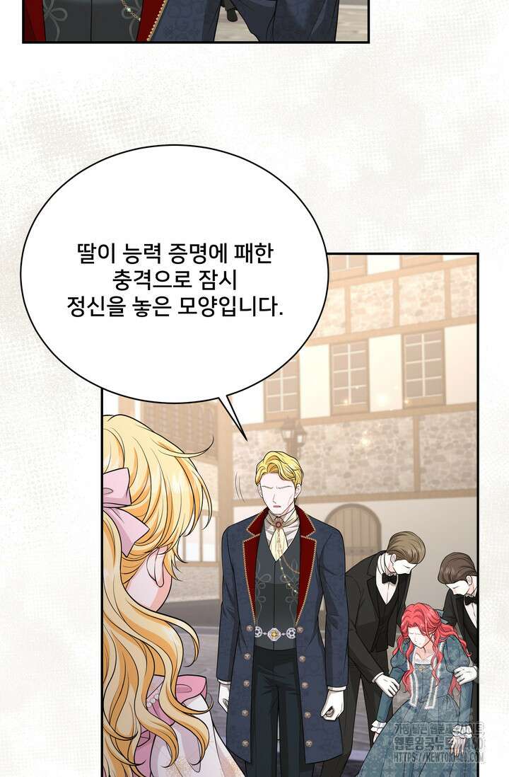 S급 아기 황녀님이 너무 강해 44화 26