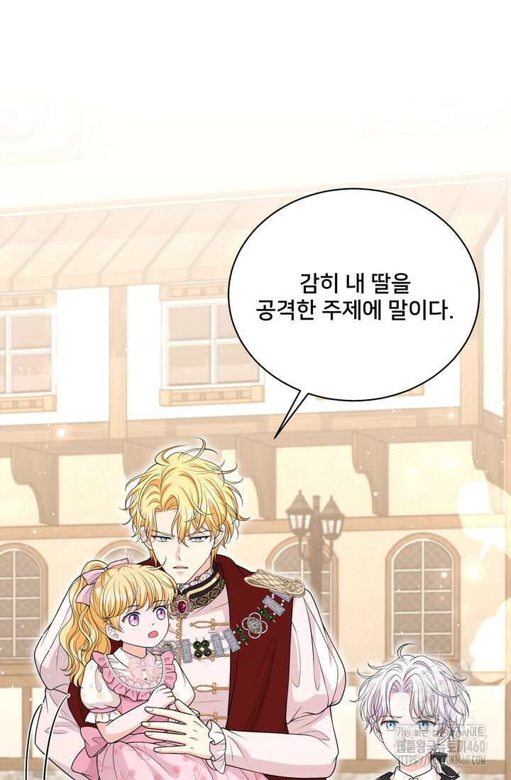 S급 아기 황녀님이 너무 강해 44화 28