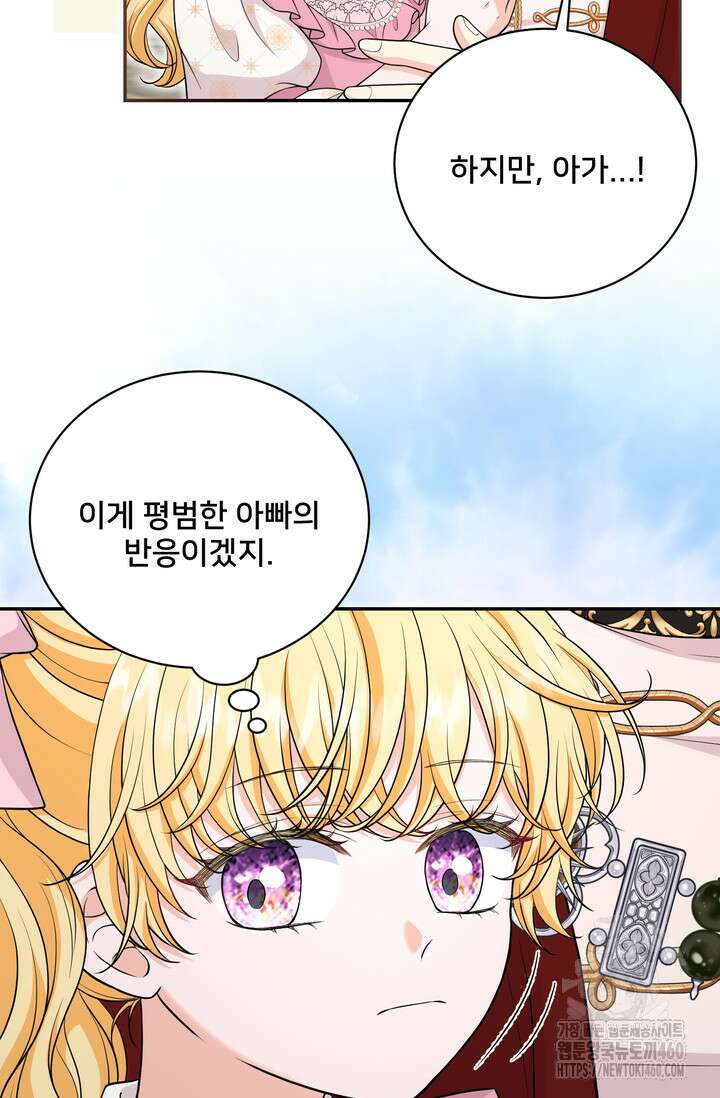 S급 아기 황녀님이 너무 강해 44화 33