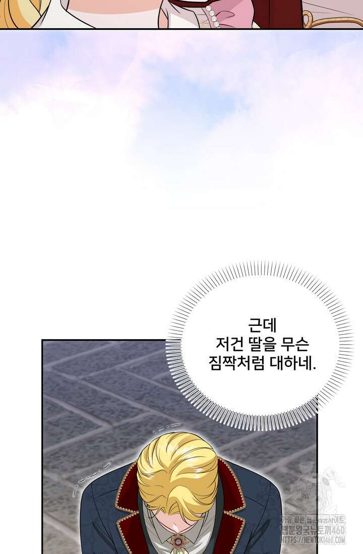 S급 아기 황녀님이 너무 강해 44화 34