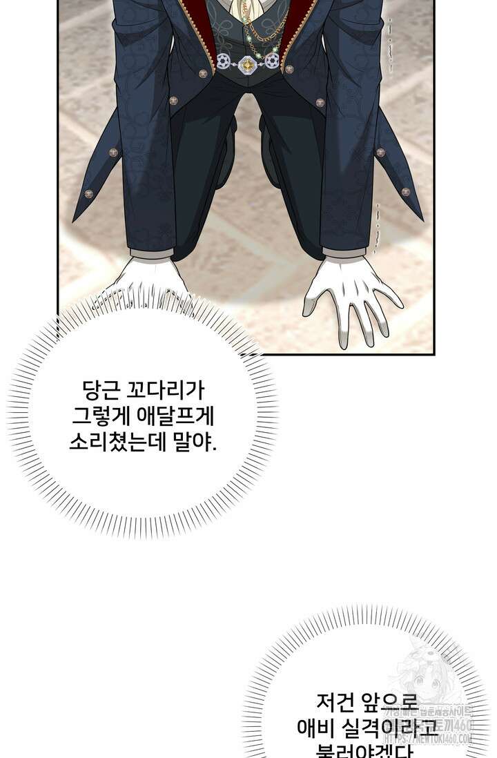 S급 아기 황녀님이 너무 강해 44화 35