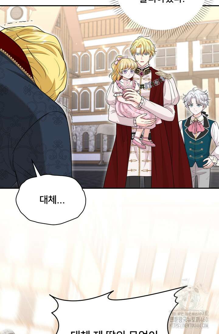 S급 아기 황녀님이 너무 강해 44화 36