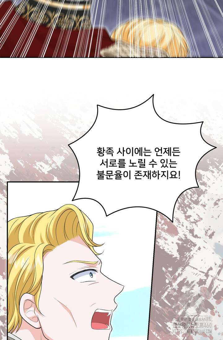 S급 아기 황녀님이 너무 강해 44화 38