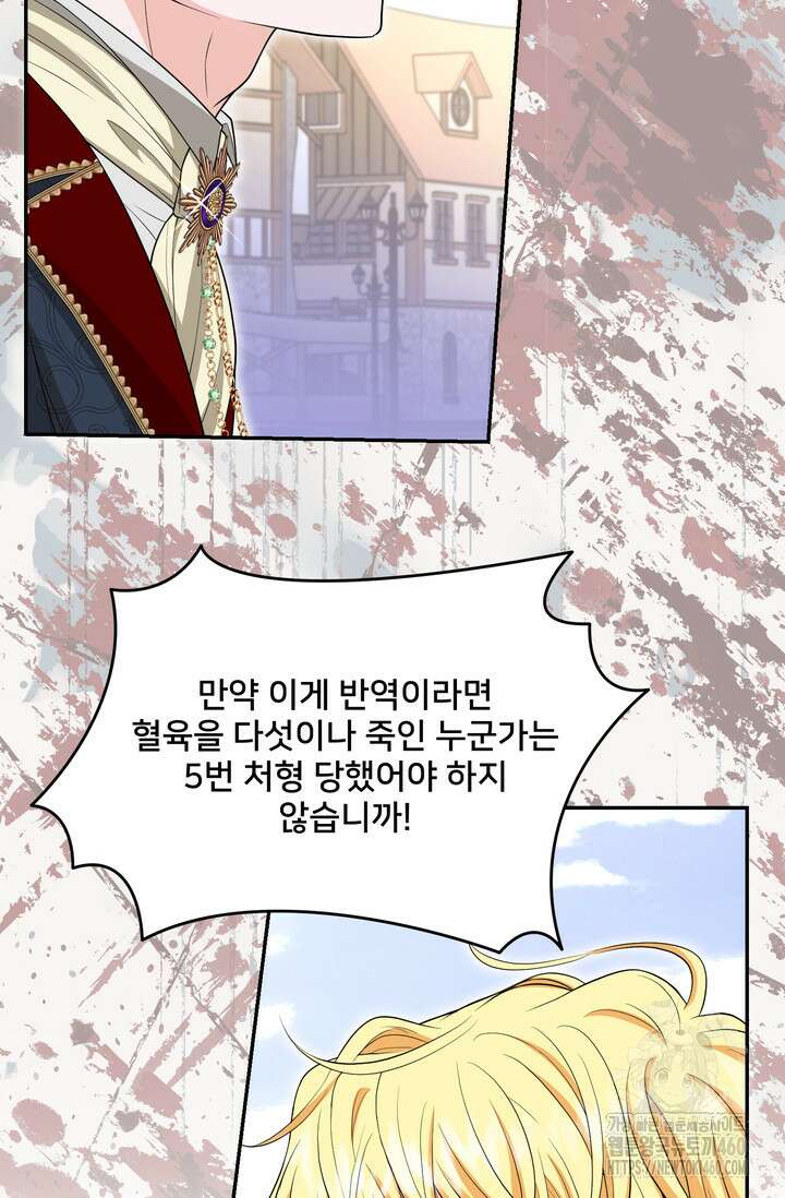S급 아기 황녀님이 너무 강해 44화 39