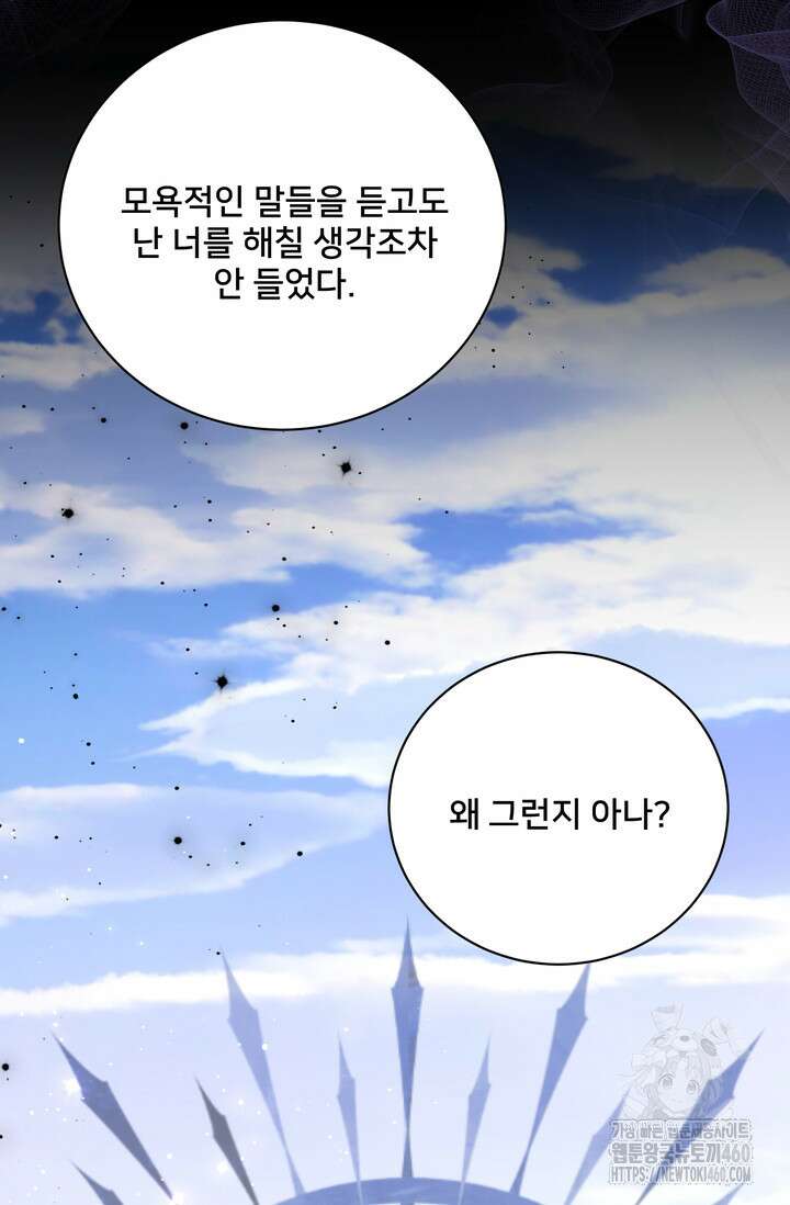 S급 아기 황녀님이 너무 강해 44화 45