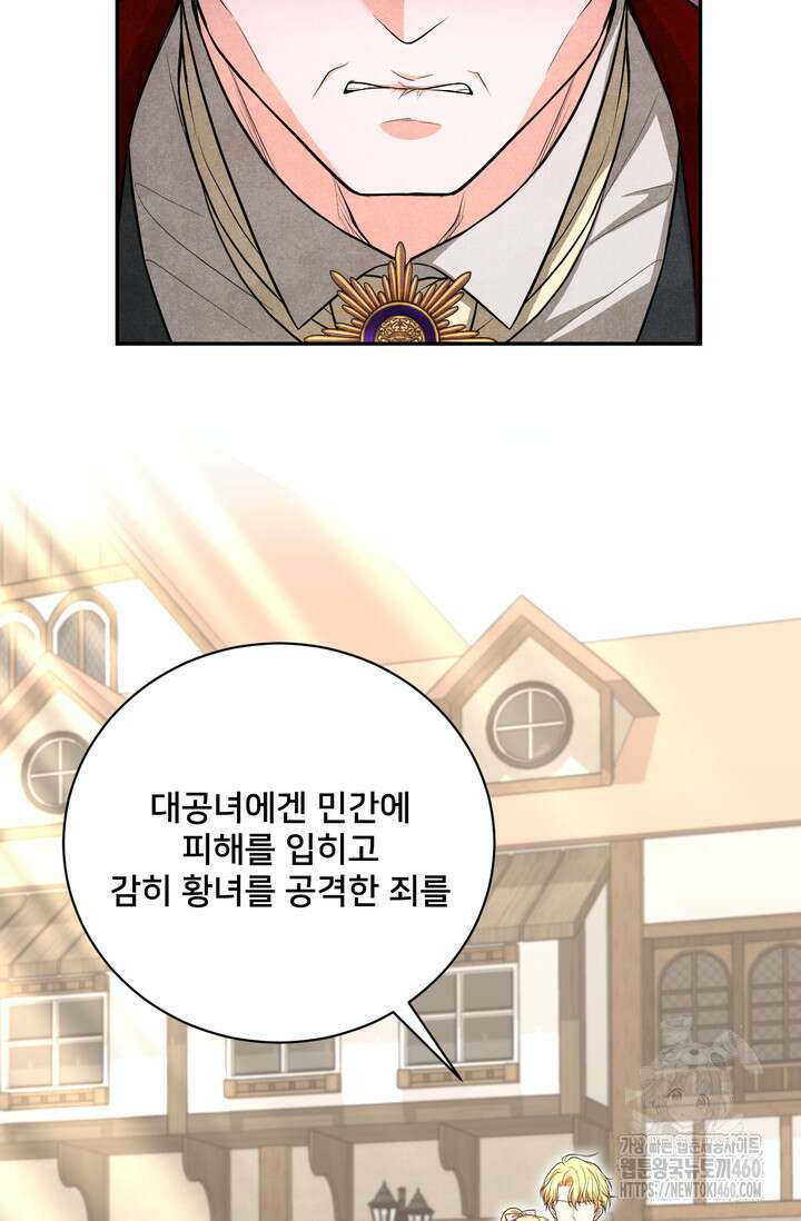 S급 아기 황녀님이 너무 강해 44화 48