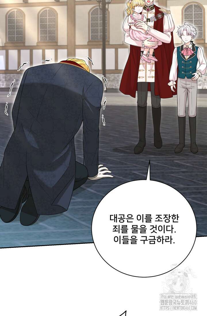 S급 아기 황녀님이 너무 강해 44화 49