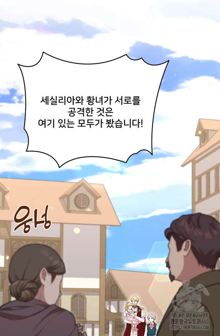 S급 아기 황녀님이 너무 강해 44화 51
