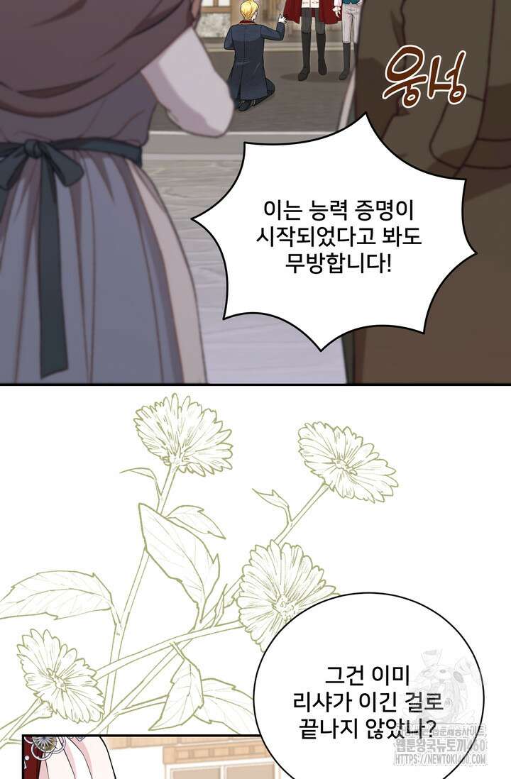 S급 아기 황녀님이 너무 강해 44화 52