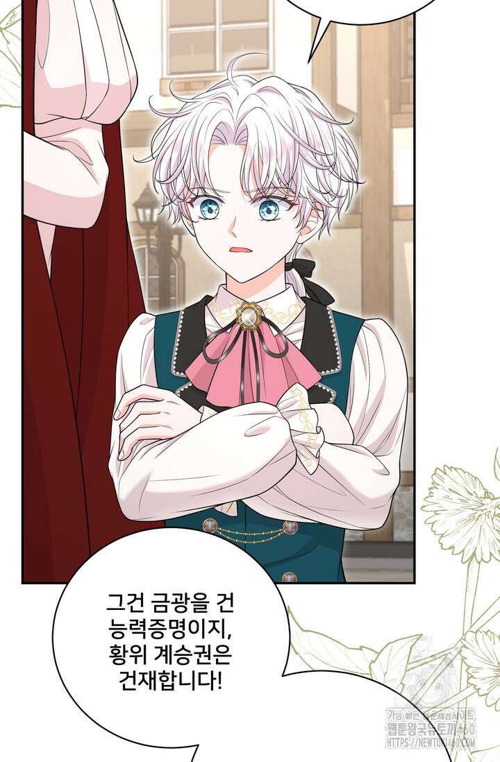 S급 아기 황녀님이 너무 강해 44화 53