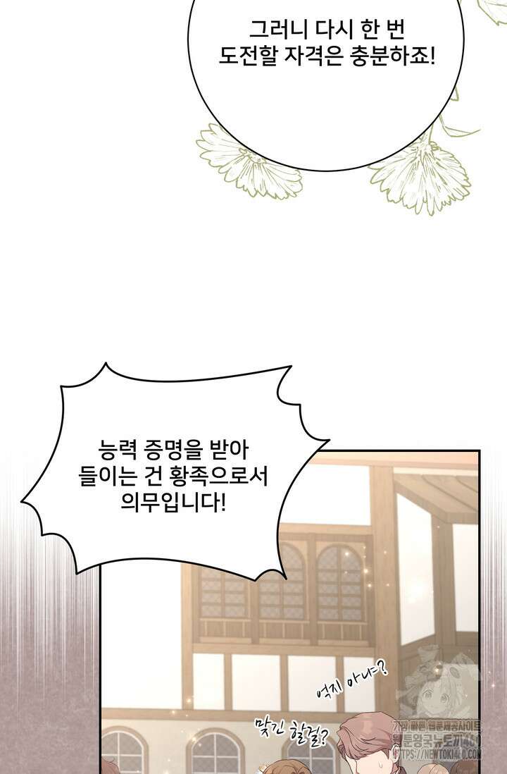 S급 아기 황녀님이 너무 강해 44화 54
