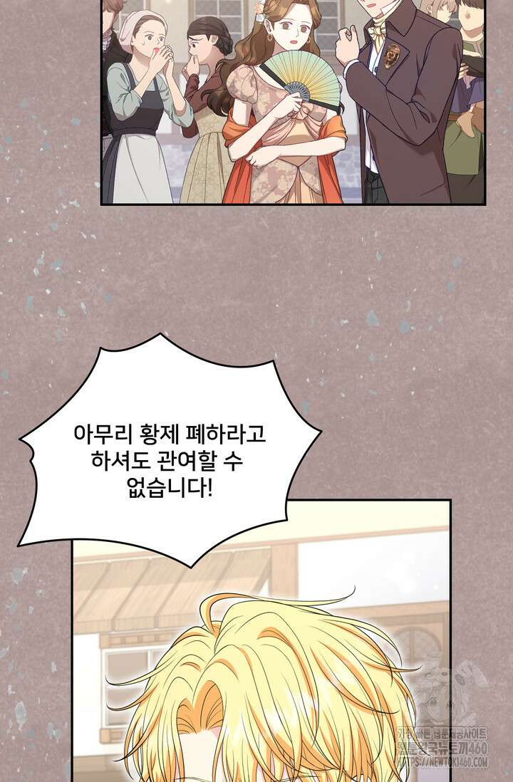 S급 아기 황녀님이 너무 강해 44화 55