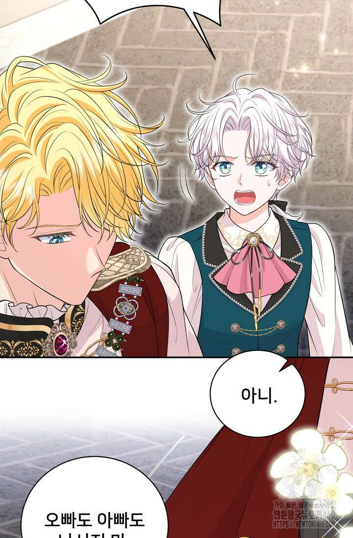 S급 아기 황녀님이 너무 강해 44화 57