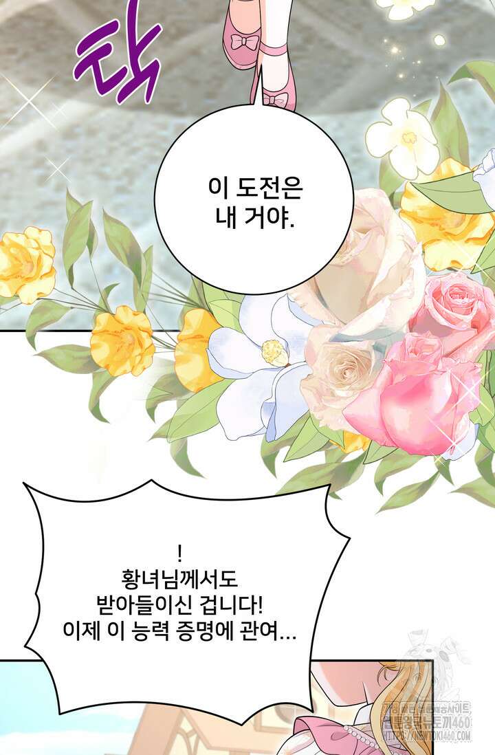 S급 아기 황녀님이 너무 강해 44화 59