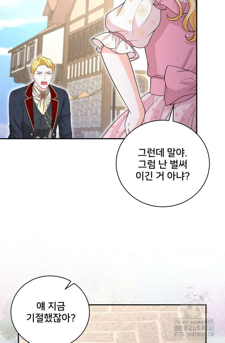 S급 아기 황녀님이 너무 강해 44화 60