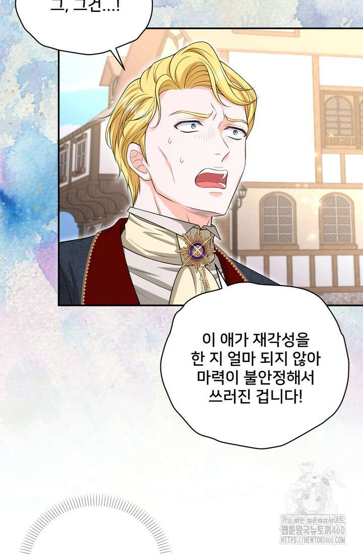 S급 아기 황녀님이 너무 강해 44화 62