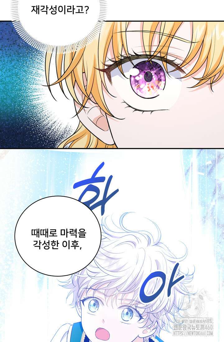 S급 아기 황녀님이 너무 강해 44화 63