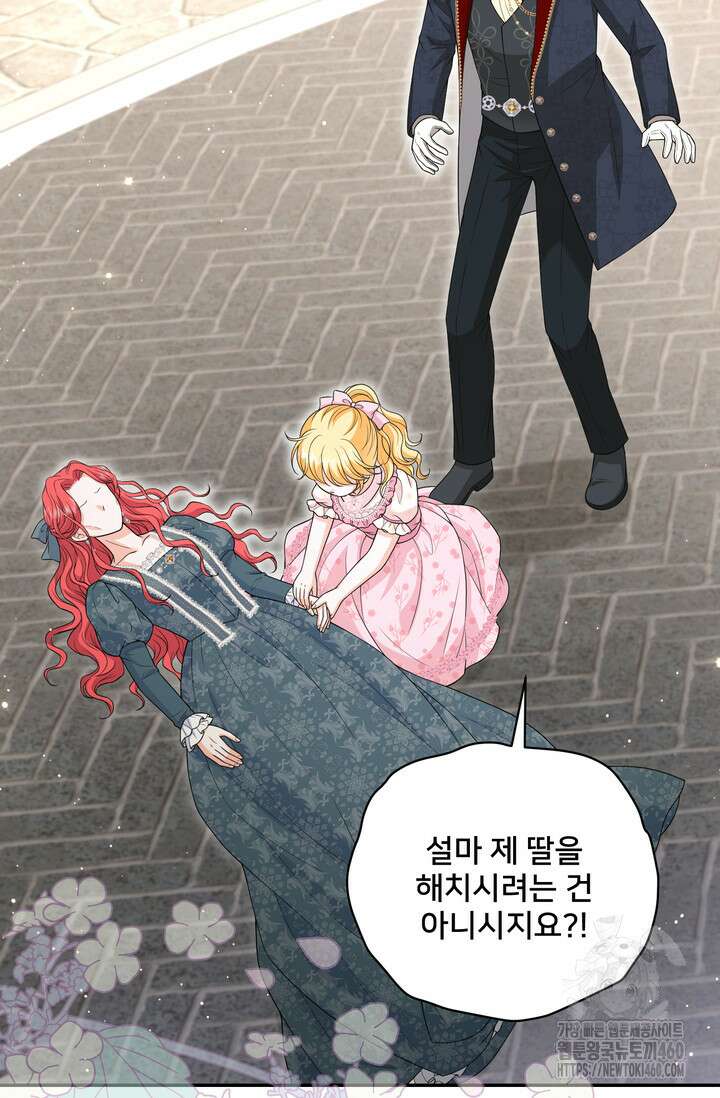 S급 아기 황녀님이 너무 강해 44화 68