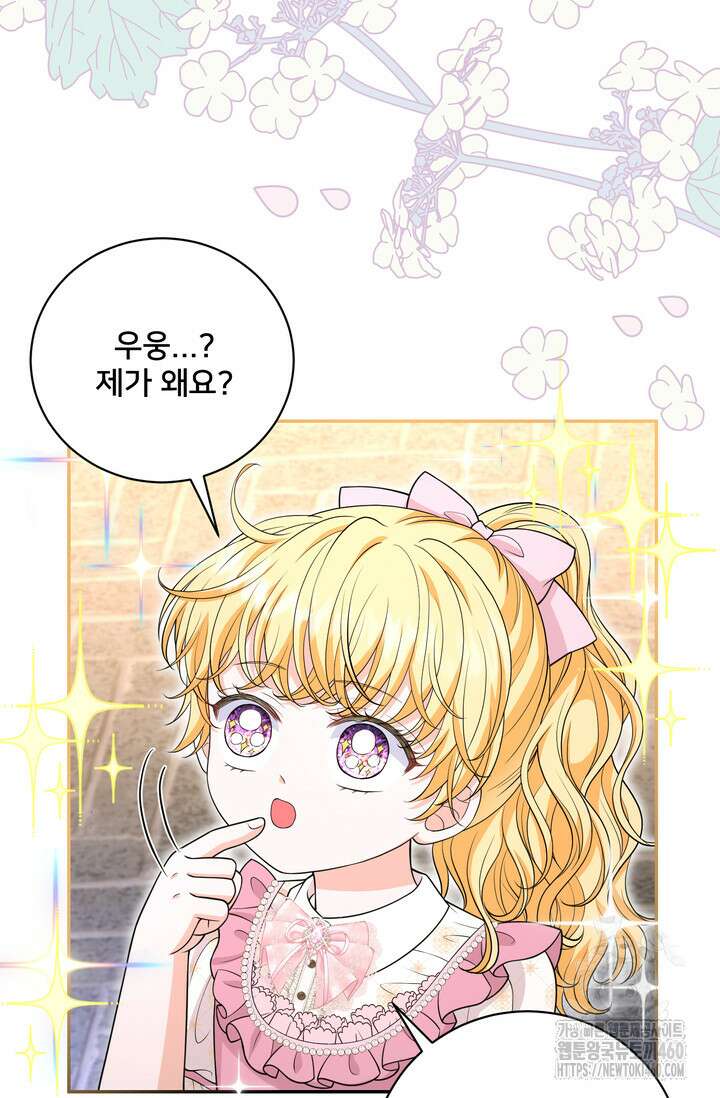 S급 아기 황녀님이 너무 강해 44화 69