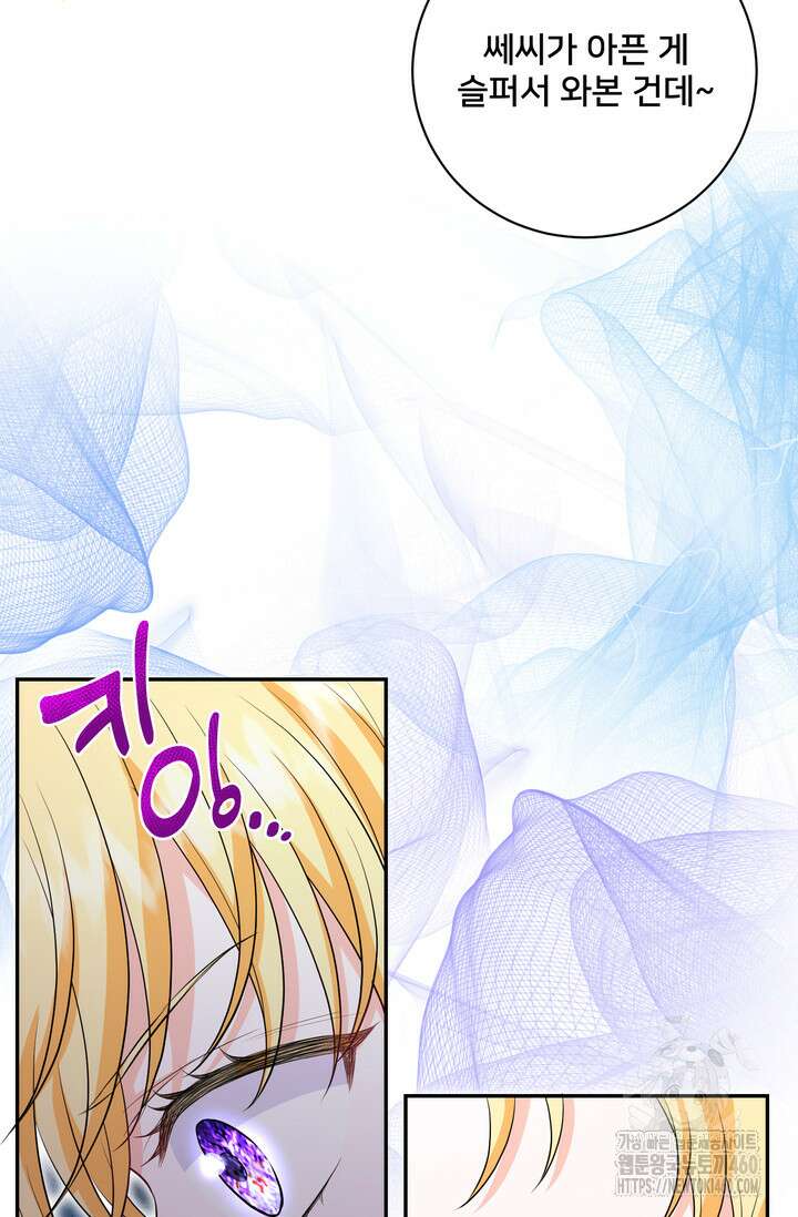S급 아기 황녀님이 너무 강해 44화 70