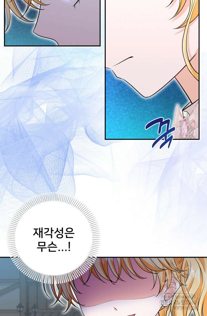 S급 아기 황녀님이 너무 강해 44화 71