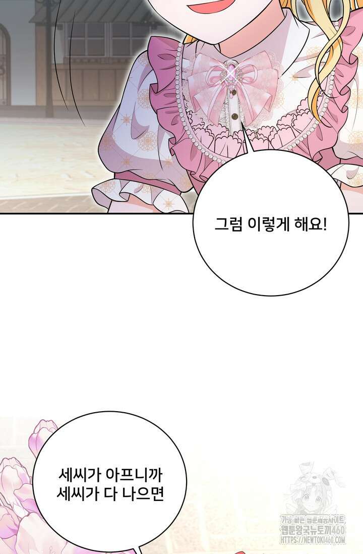 S급 아기 황녀님이 너무 강해 44화 72