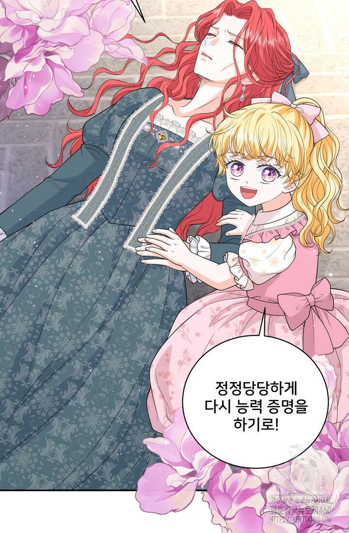 S급 아기 황녀님이 너무 강해 44화 73