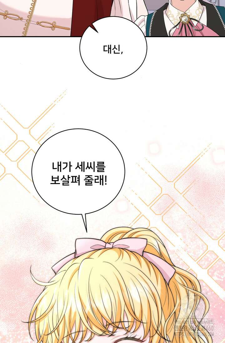 S급 아기 황녀님이 너무 강해 44화 75