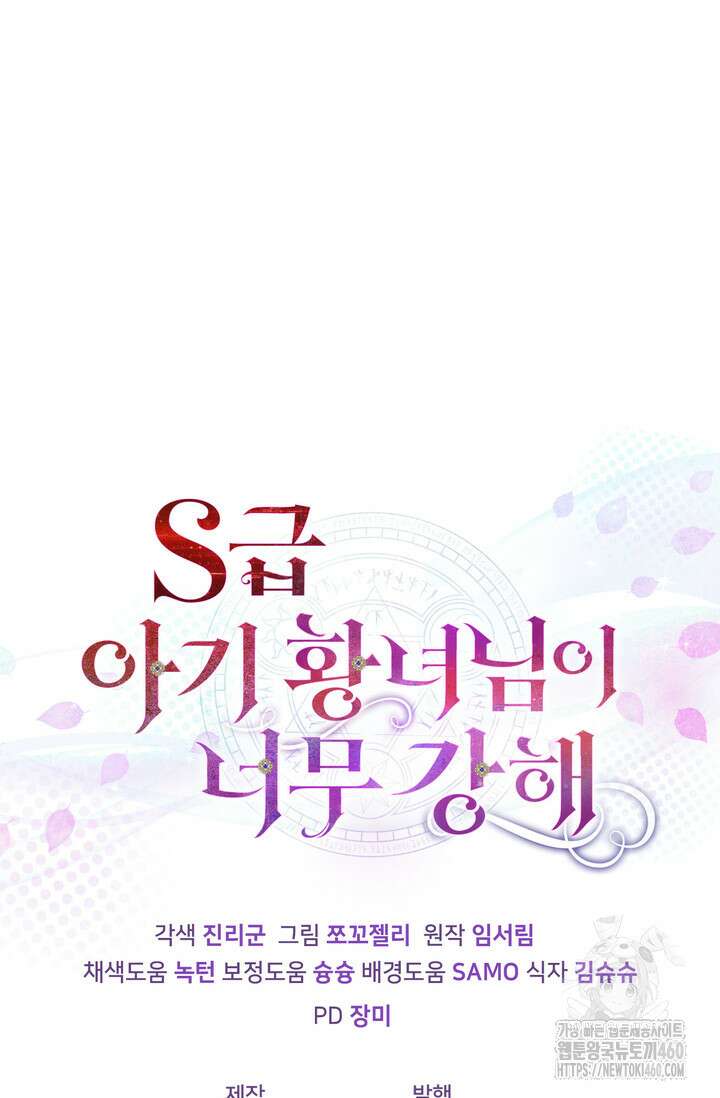 S급 아기 황녀님이 너무 강해 44화 77