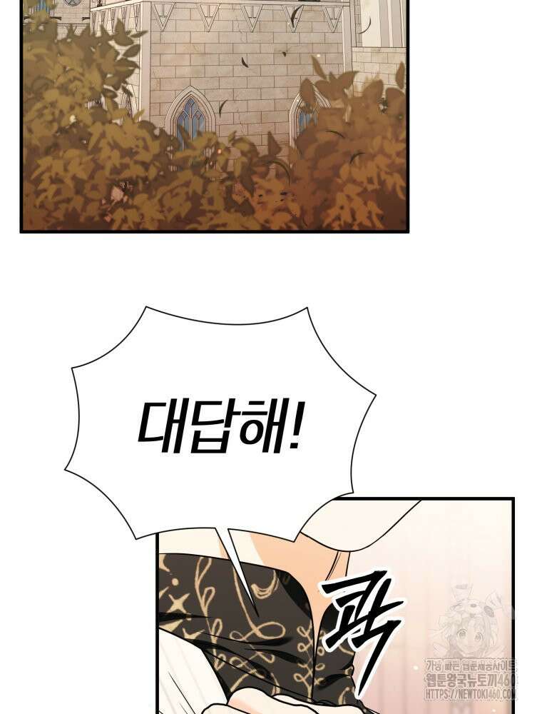 부모님을 죽인 원수와 결혼했습니다 42화 2