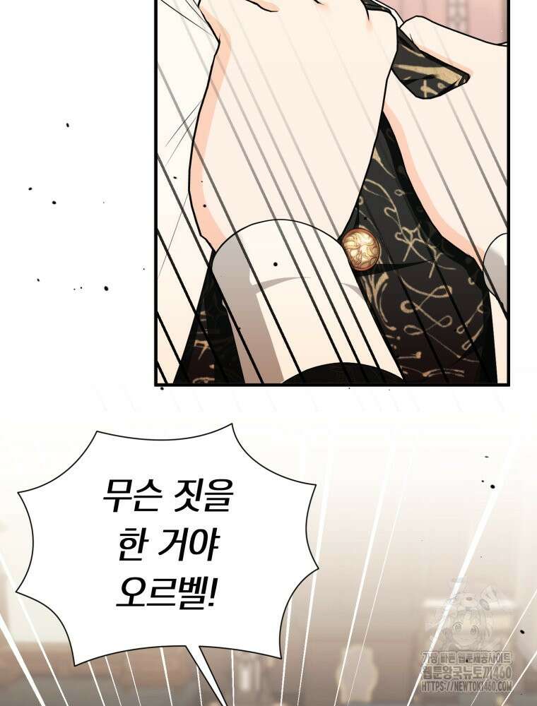 부모님을 죽인 원수와 결혼했습니다 42화 3