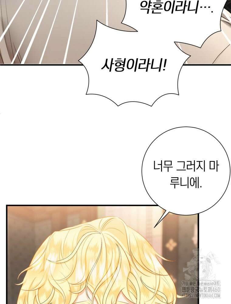 부모님을 죽인 원수와 결혼했습니다 42화 5