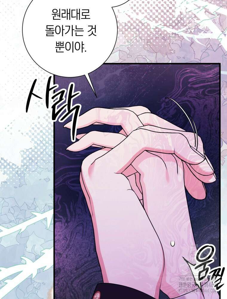 부모님을 죽인 원수와 결혼했습니다 42화 7