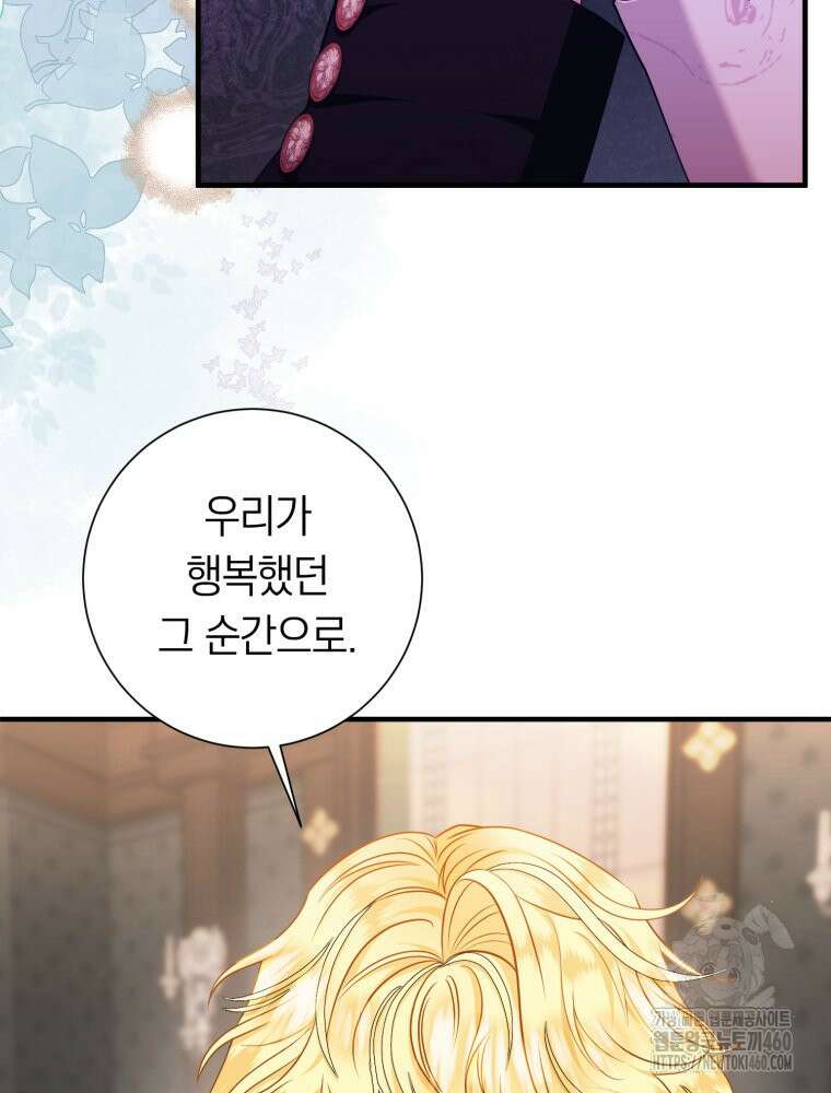 부모님을 죽인 원수와 결혼했습니다 42화 8