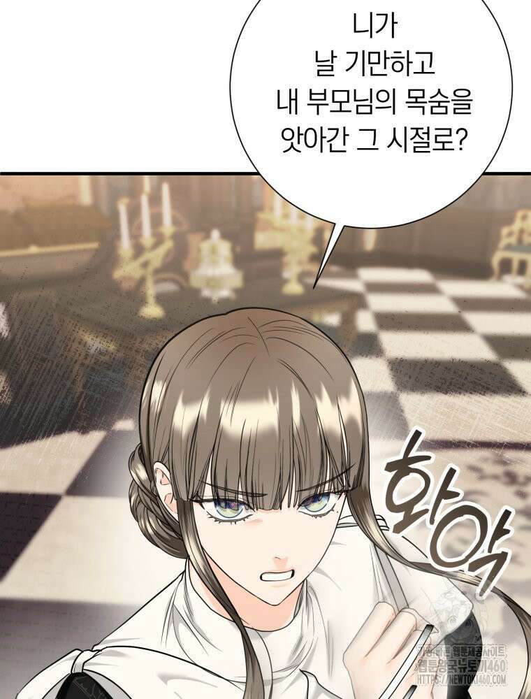 부모님을 죽인 원수와 결혼했습니다 42화 10