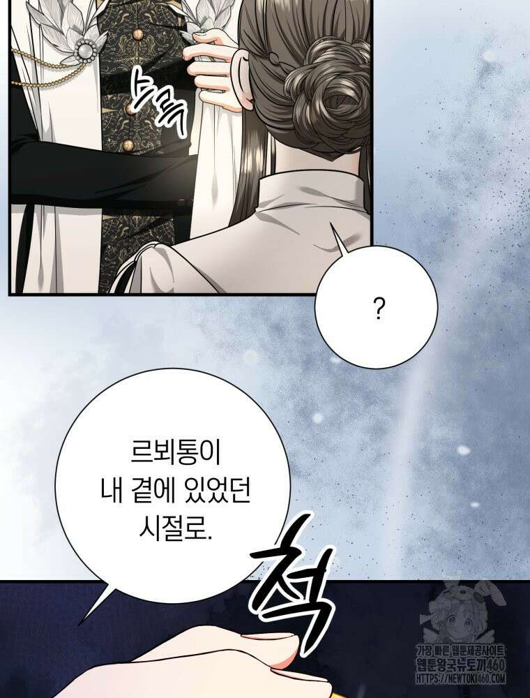 부모님을 죽인 원수와 결혼했습니다 42화 12