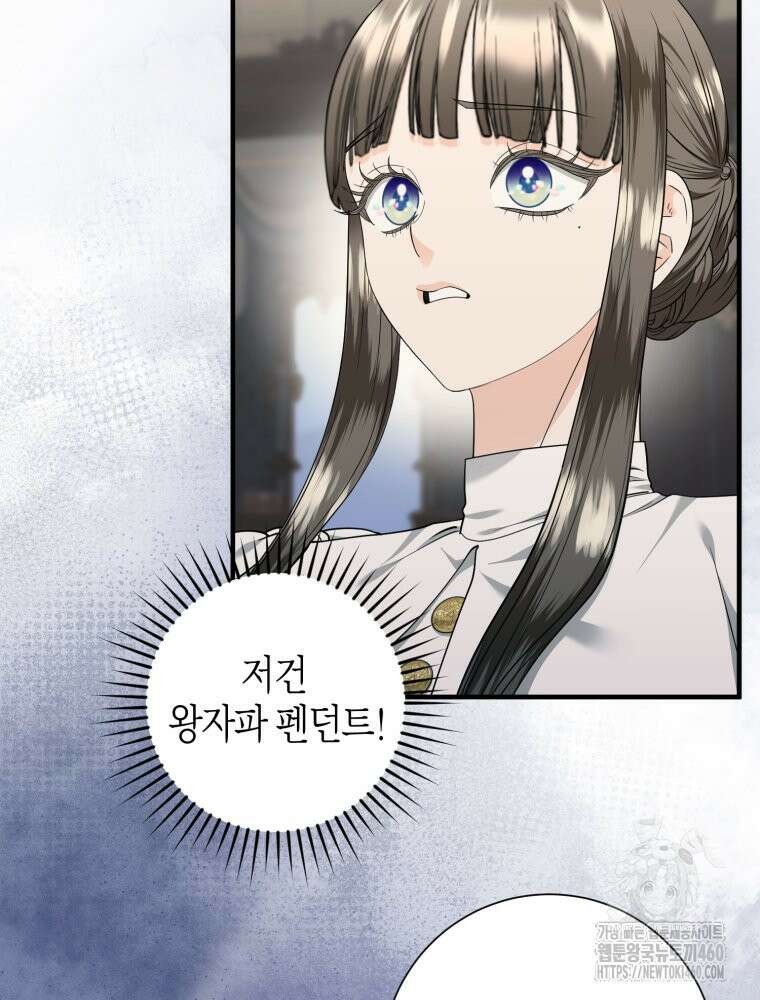 부모님을 죽인 원수와 결혼했습니다 42화 15