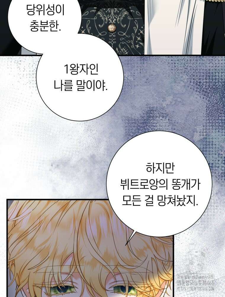 부모님을 죽인 원수와 결혼했습니다 42화 17