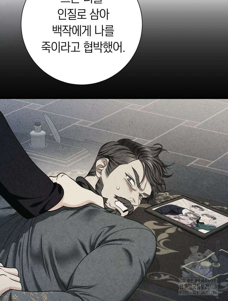 부모님을 죽인 원수와 결혼했습니다 42화 19