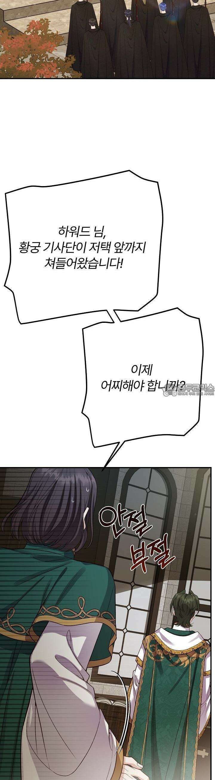 괴물 황태자의 아내가 되었습니다 112화 2