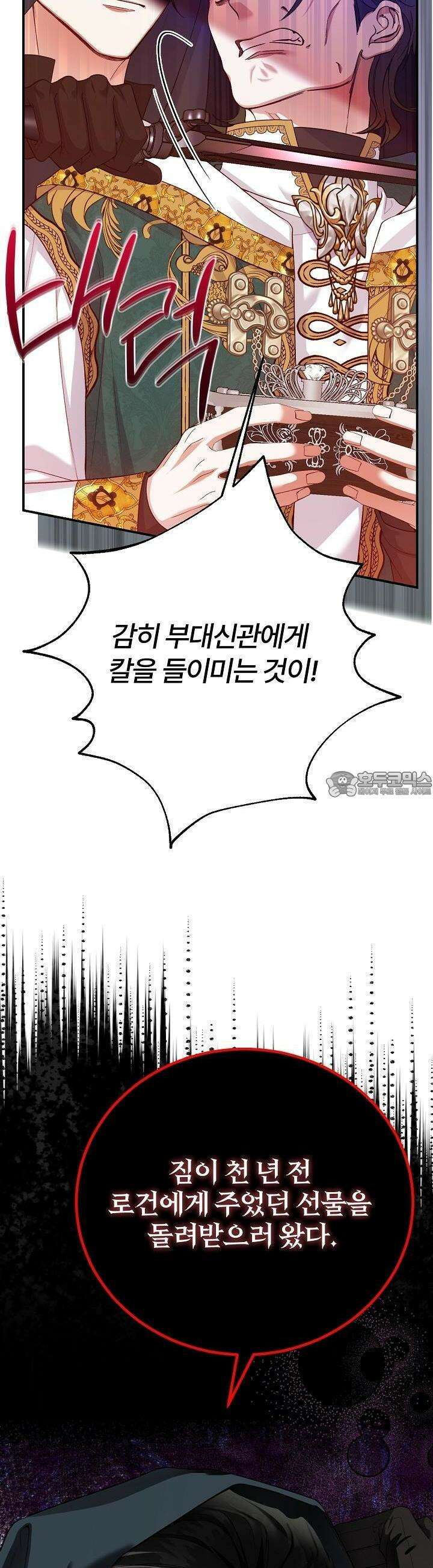 괴물 황태자의 아내가 되었습니다 112화 6