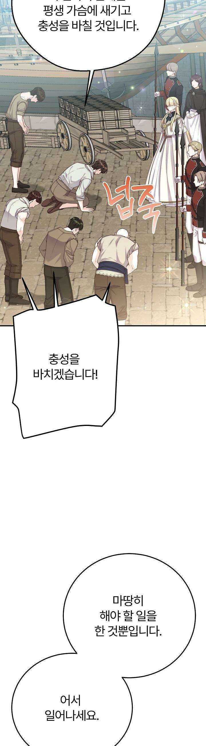 괴물 황태자의 아내가 되었습니다 112화 11